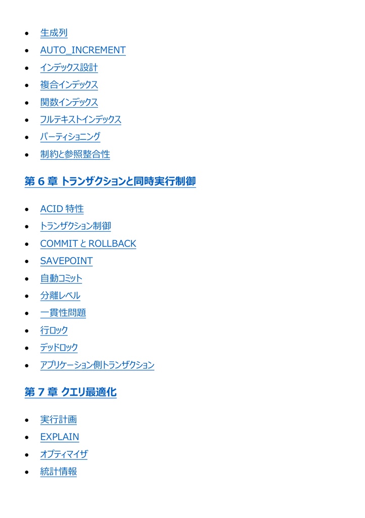 図解で理解★MySQL認定資格 プロフェッショナル 参考書図