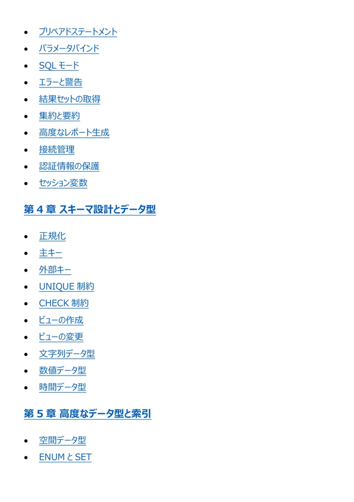 図解で理解★MySQL認定資格 プロフェッショナル 参考書図