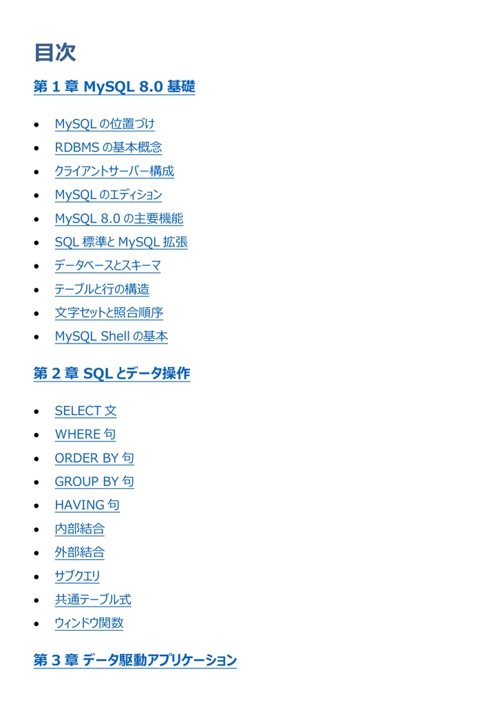 図解で理解★MySQL認定資格 プロフェッショナル 参考書図