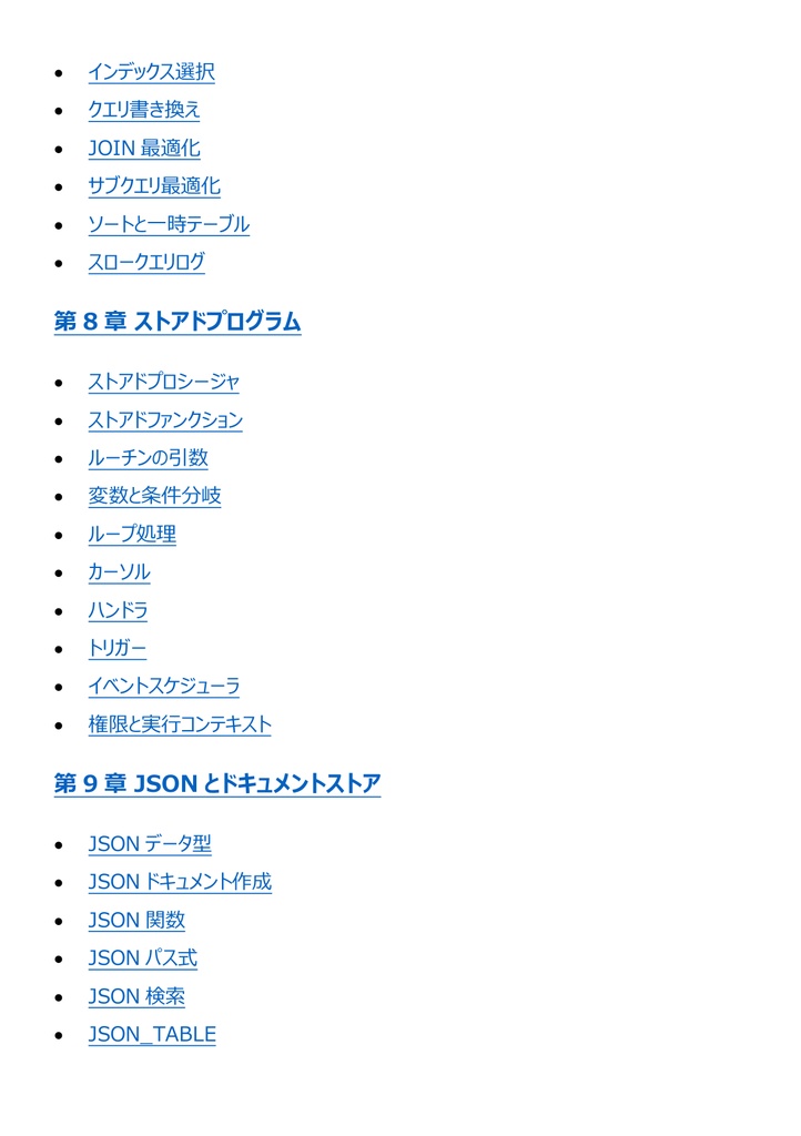 図解で理解★MySQL認定資格 プロフェッショナル 参考書図