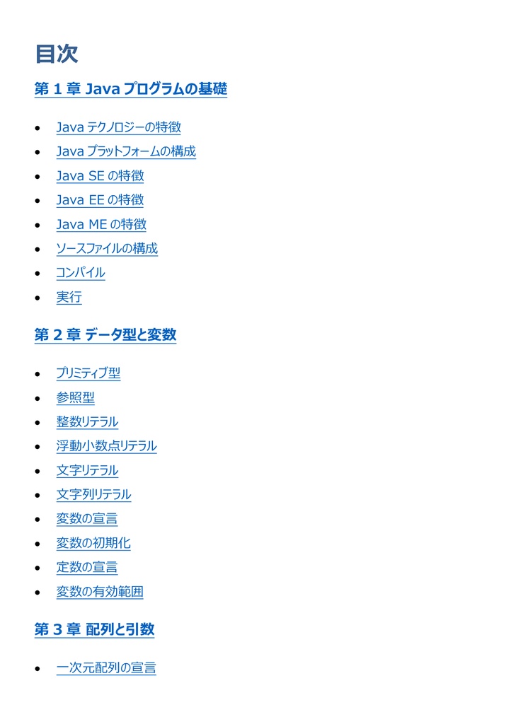 図解で理解★Oracle Certified Java Programmer Bronze 参考書図