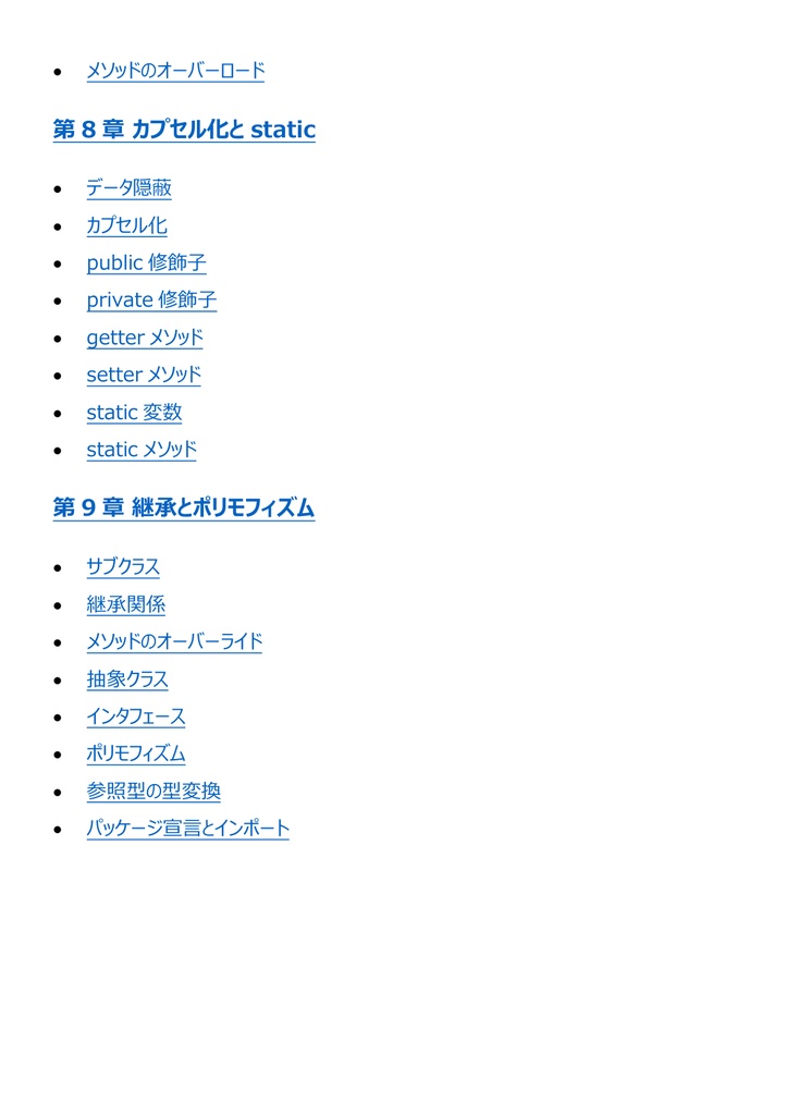 図解で理解★Oracle Certified Java Programmer Bronze 参考書図
