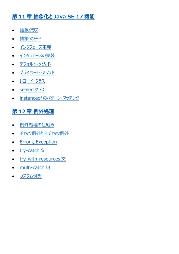 図解で理解★Oracle Certified Java Programmer Silver 参考書図