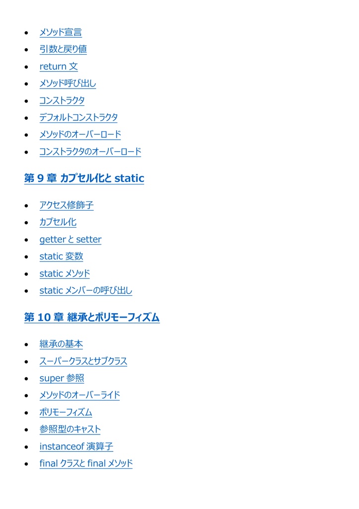 図解で理解★Oracle Certified Java Programmer Silver 参考書図