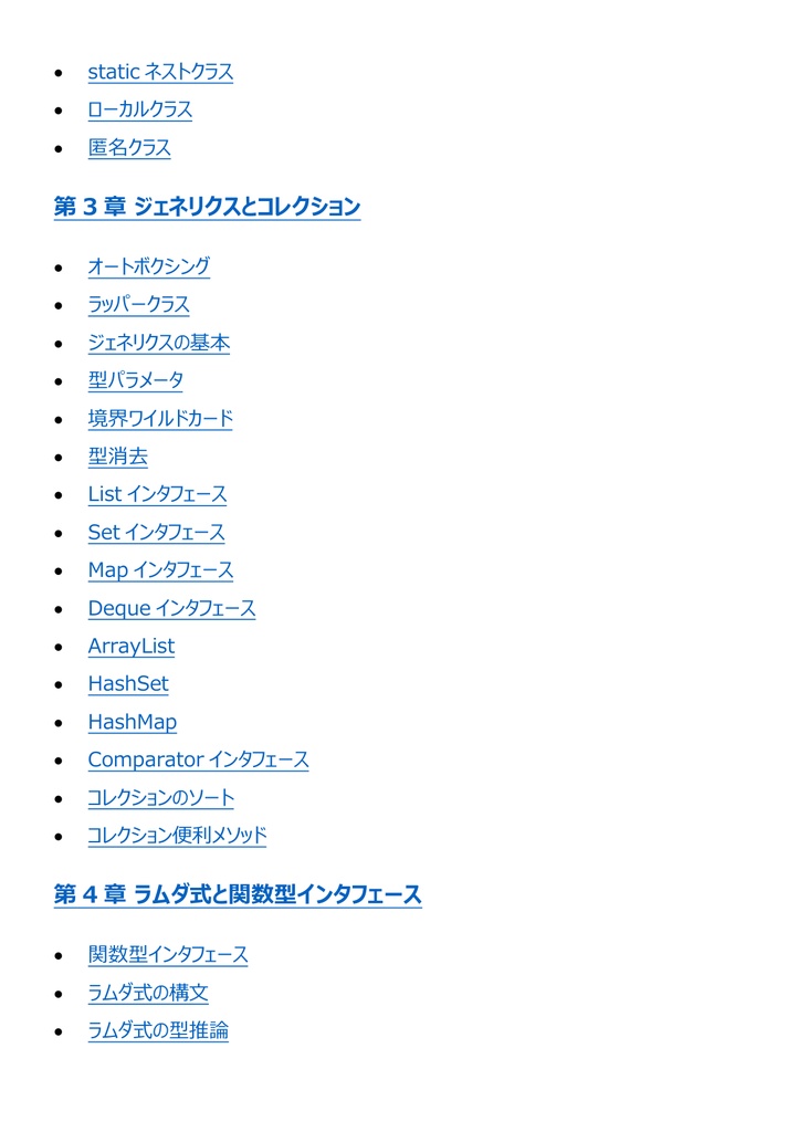 図解で理解★Oracle Certified Java Programmer Gold 参考書図