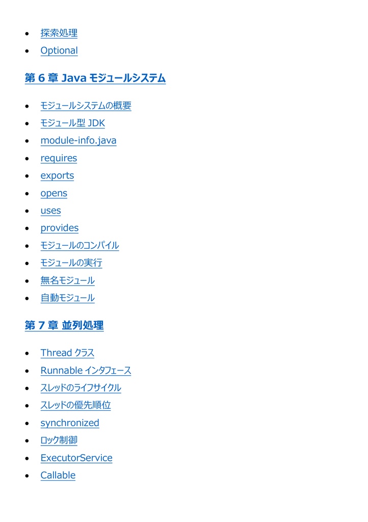 図解で理解★Oracle Certified Java Programmer Gold 参考書図