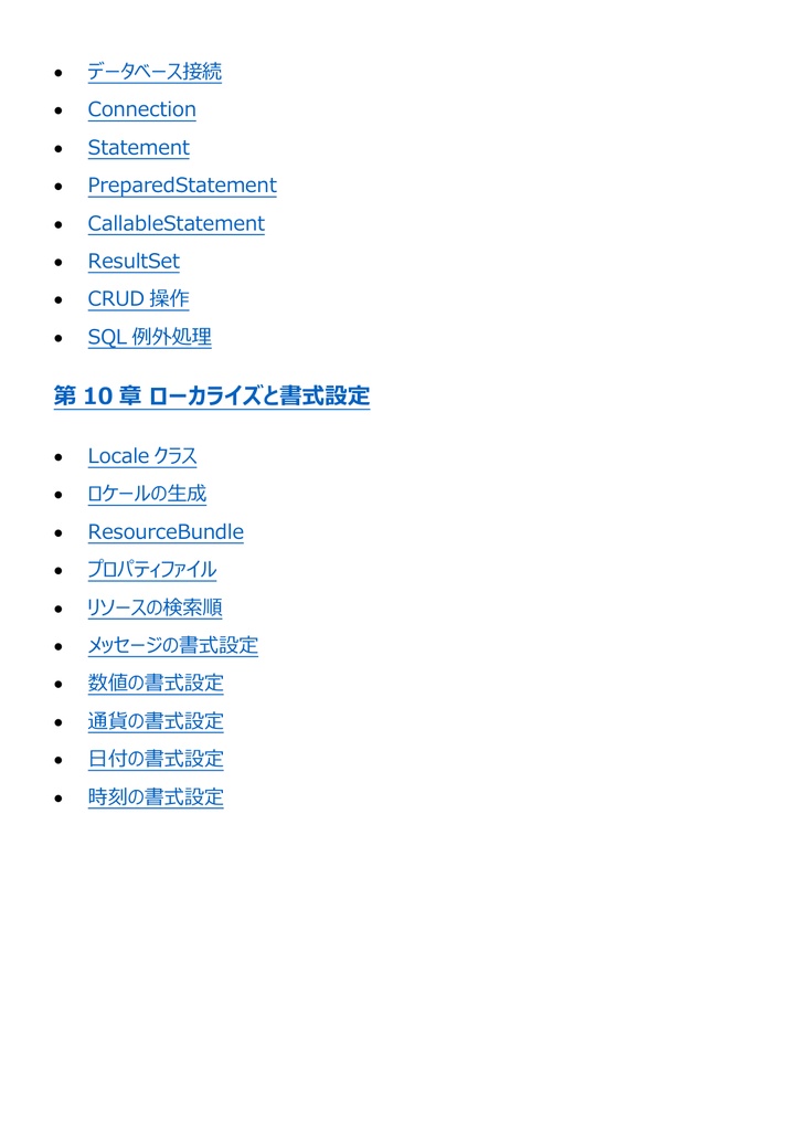 図解で理解★Oracle Certified Java Programmer Gold 参考書図