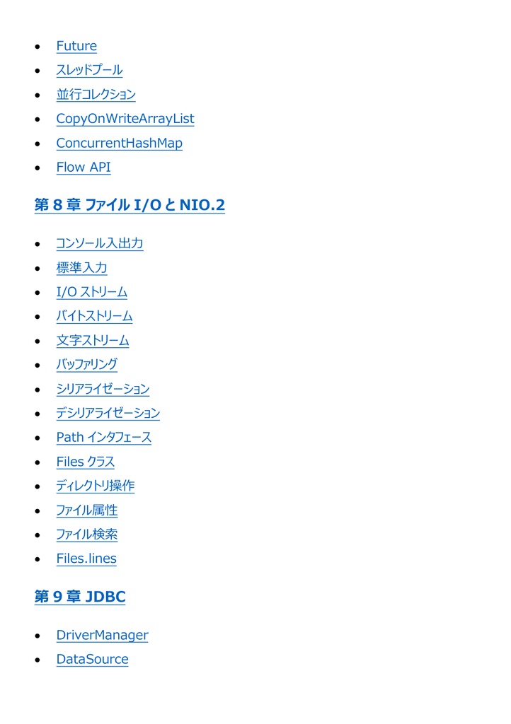 図解で理解★Oracle Certified Java Programmer Gold 参考書図