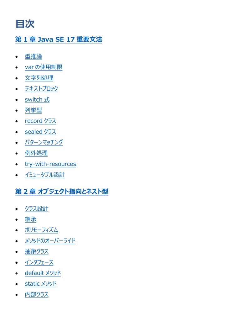 図解で理解★Oracle Certified Java Programmer Gold 参考書図