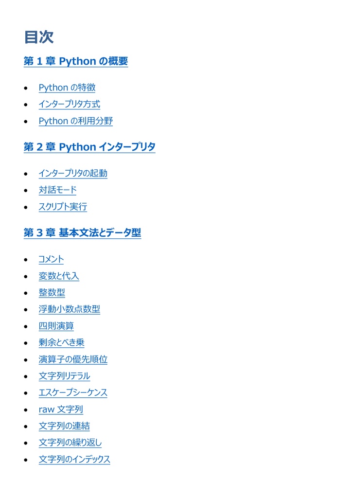 図解で理解★Python3 エンジニア認定基礎試験 基礎 参考書図