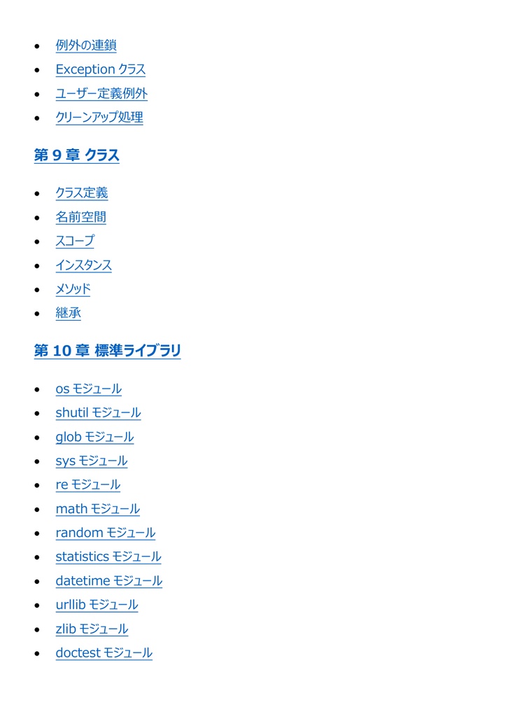 図解で理解★Python3 エンジニア認定基礎試験 基礎 参考書図