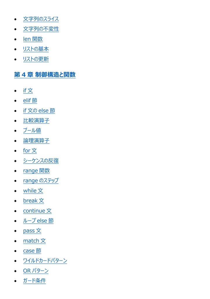 図解で理解★Python3 エンジニア認定基礎試験 基礎 参考書図