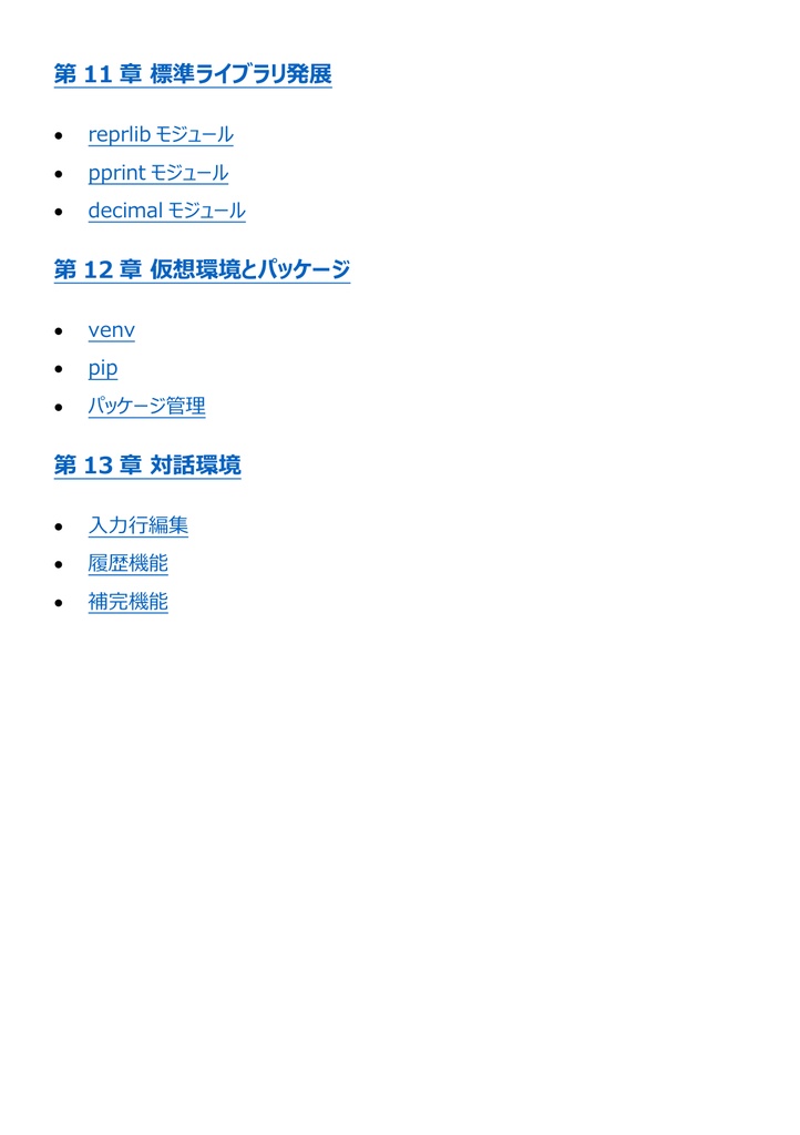 図解で理解★Python3 エンジニア認定基礎試験 基礎 参考書図