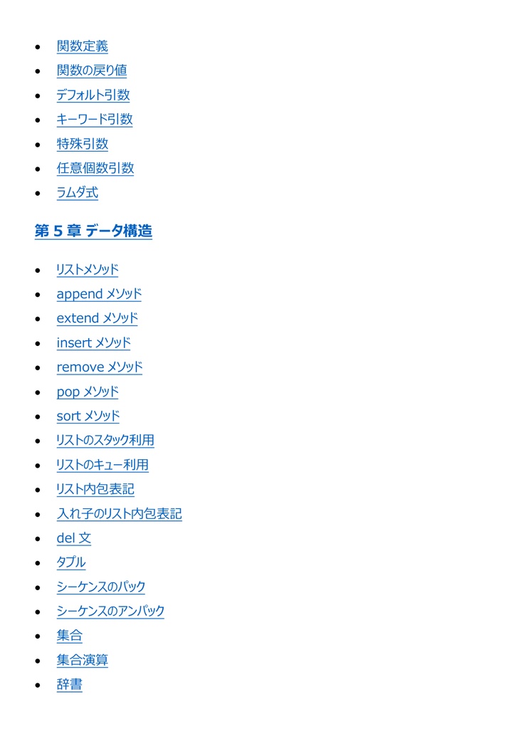 図解で理解★Python3 エンジニア認定基礎試験 基礎 参考書図
