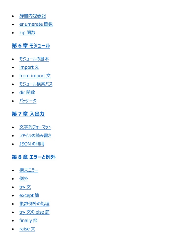 図解で理解★Python3 エンジニア認定基礎試験 基礎 参考書図