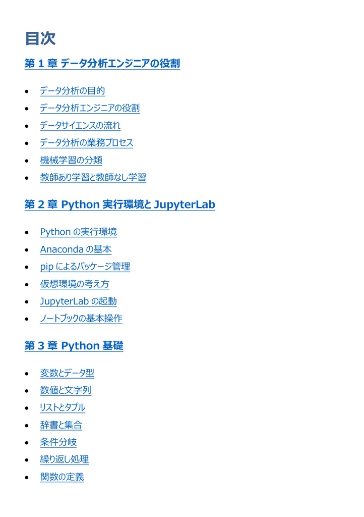 図解で理解★Python3 エンジニア認定データ分析試験 データ分析 参考書図