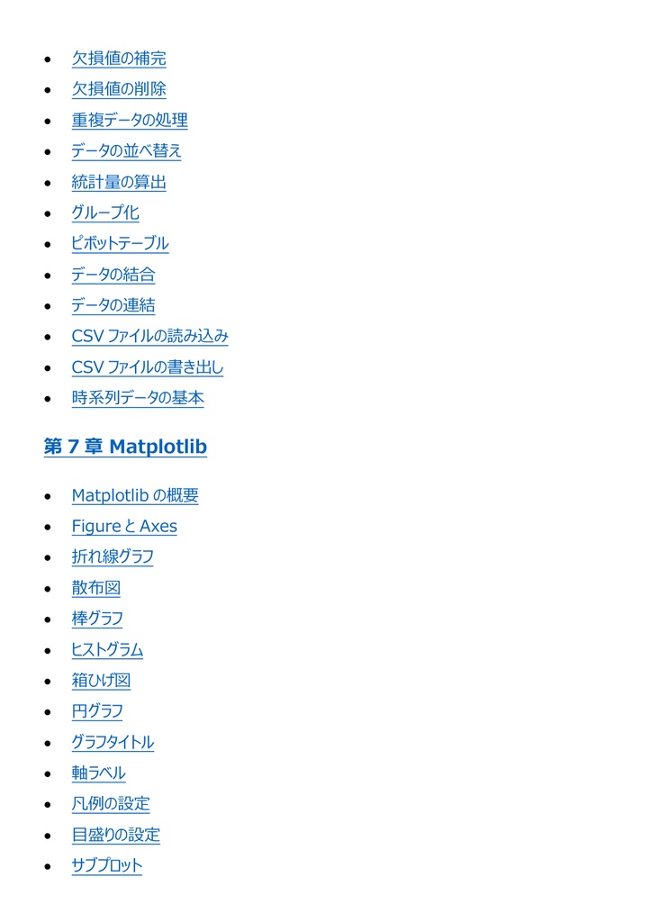 図解で理解★Python3 エンジニア認定データ分析試験 データ分析 参考書図
