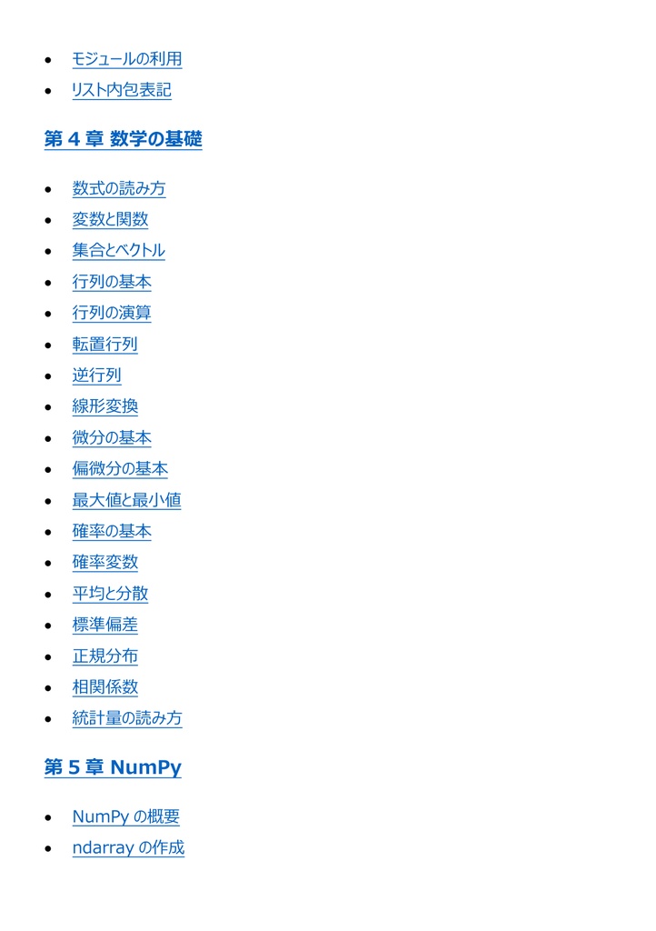 図解で理解★Python3 エンジニア認定データ分析試験 データ分析 参考書図