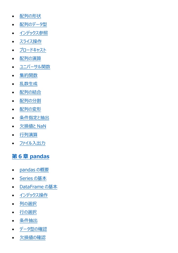 図解で理解★Python3 エンジニア認定データ分析試験 データ分析 参考書図