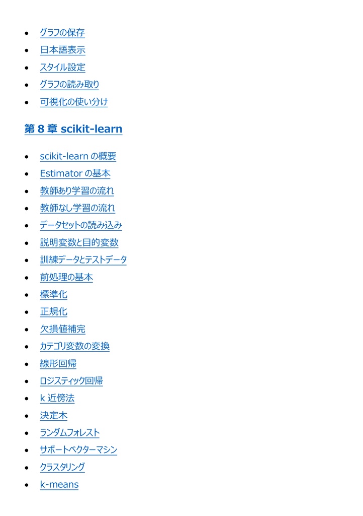 図解で理解★Python3 エンジニア認定データ分析試験 データ分析 参考書図