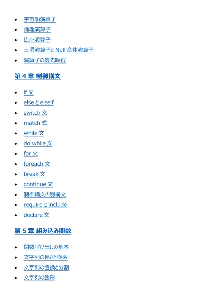 図解で理解★PHP技術者認定試験 初級 参考書図