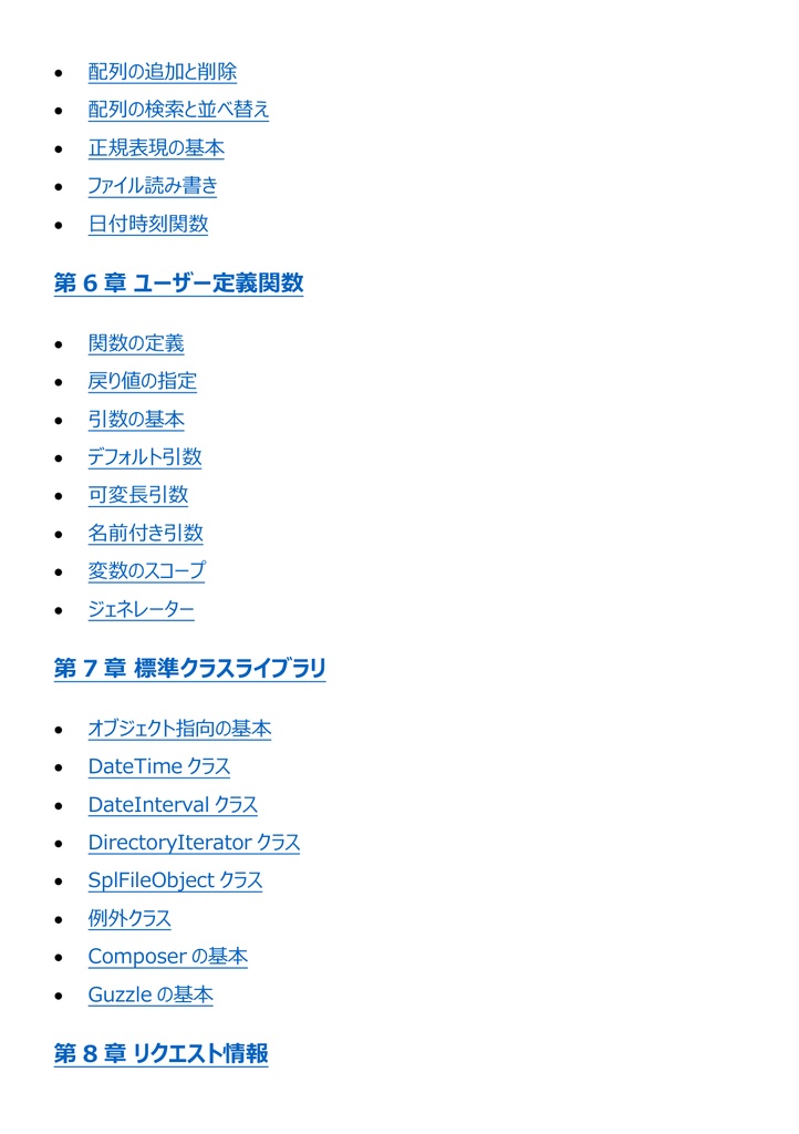 図解で理解★PHP技術者認定試験 初級 参考書図
