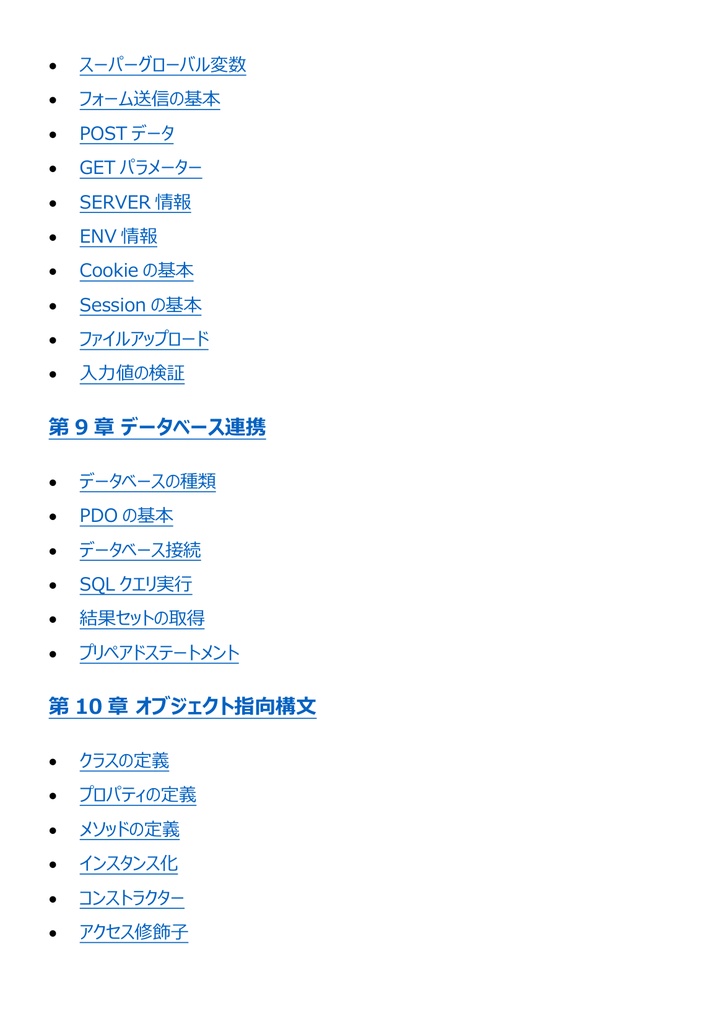 図解で理解★PHP技術者認定試験 初級 参考書図