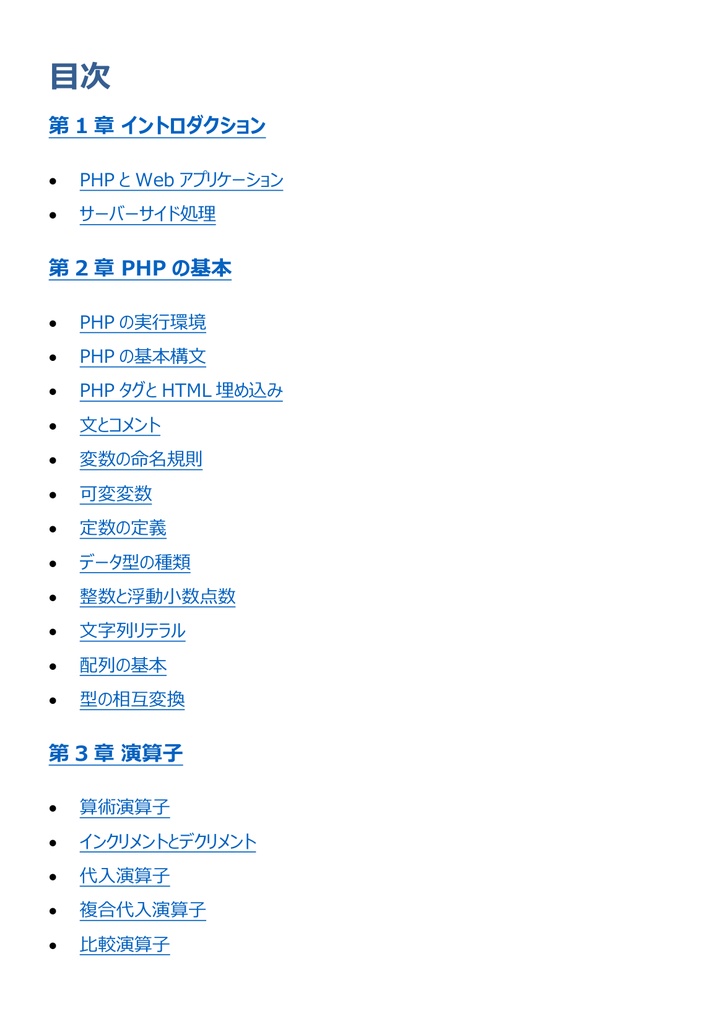 図解で理解★PHP技術者認定試験 初級 参考書図