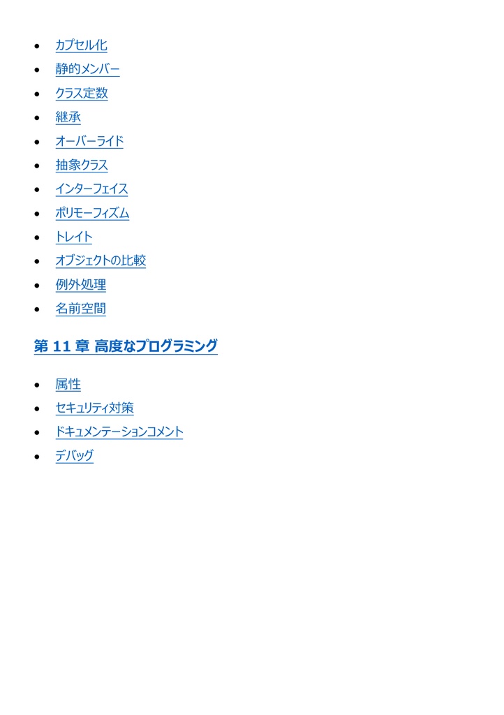図解で理解★PHP技術者認定試験 初級 参考書図