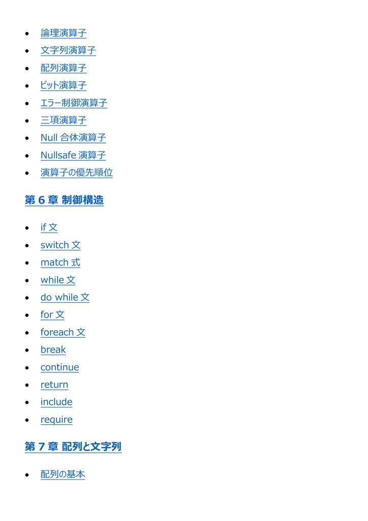 図解で理解★PHP技術者認定試験 準上級 参考書図