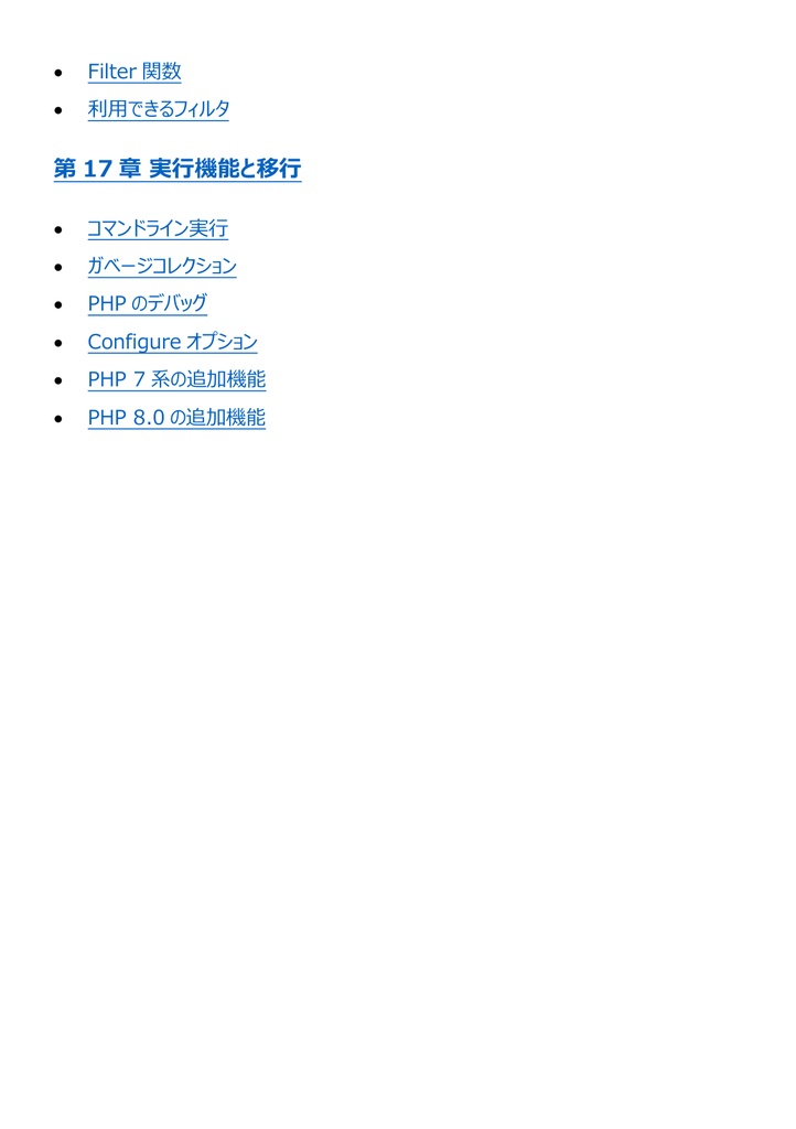図解で理解★PHP技術者認定試験 準上級 参考書図