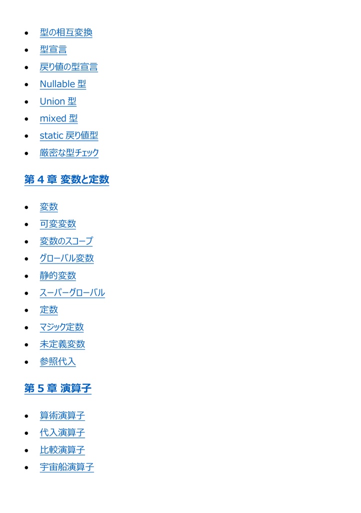図解で理解★PHP技術者認定試験 準上級 参考書図