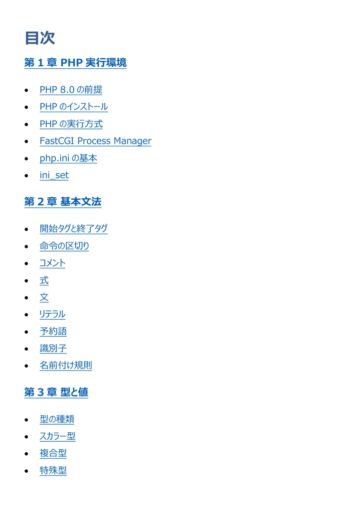 図解で理解★PHP技術者認定試験 準上級 参考書図