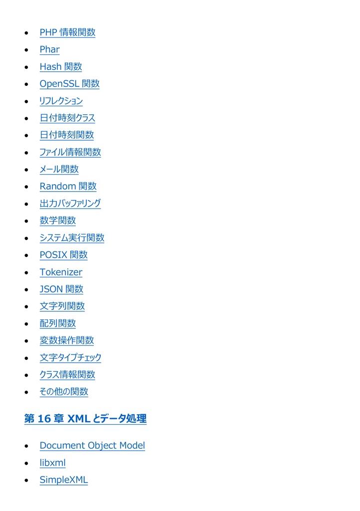 図解で理解★PHP技術者認定試験 準上級 参考書図
