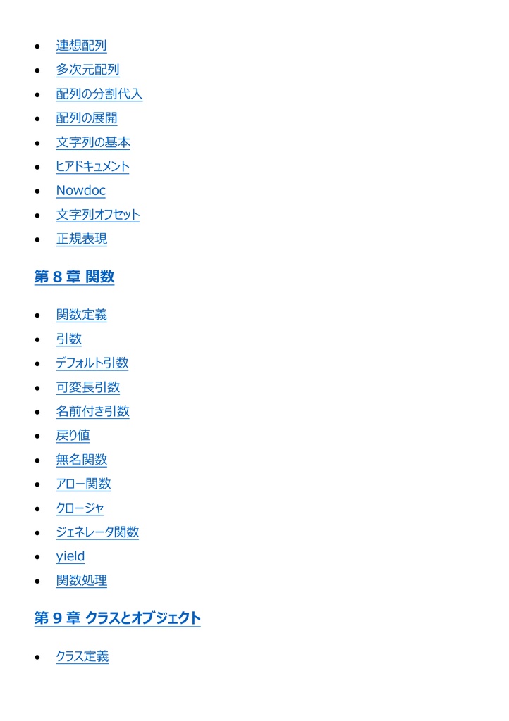 図解で理解★PHP技術者認定試験 準上級 参考書図