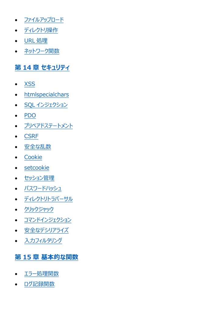 図解で理解★PHP技術者認定試験 準上級 参考書図