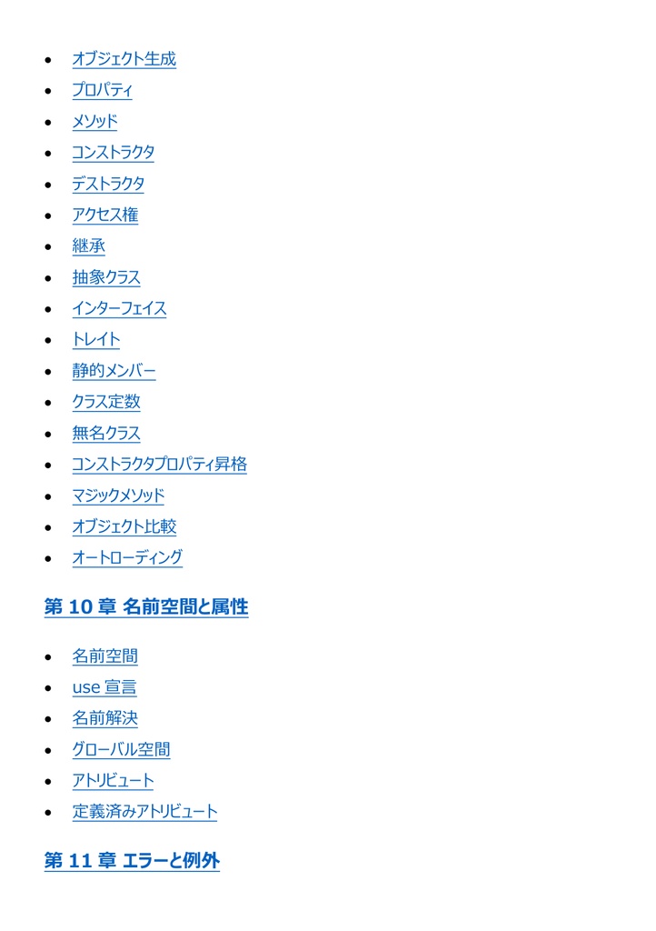 図解で理解★PHP技術者認定試験 準上級 参考書図