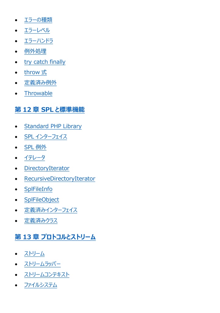 図解で理解★PHP技術者認定試験 準上級 参考書図