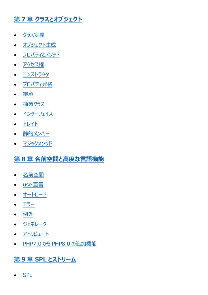 図解で理解★PHP技術者認定試験 上級 参考書図