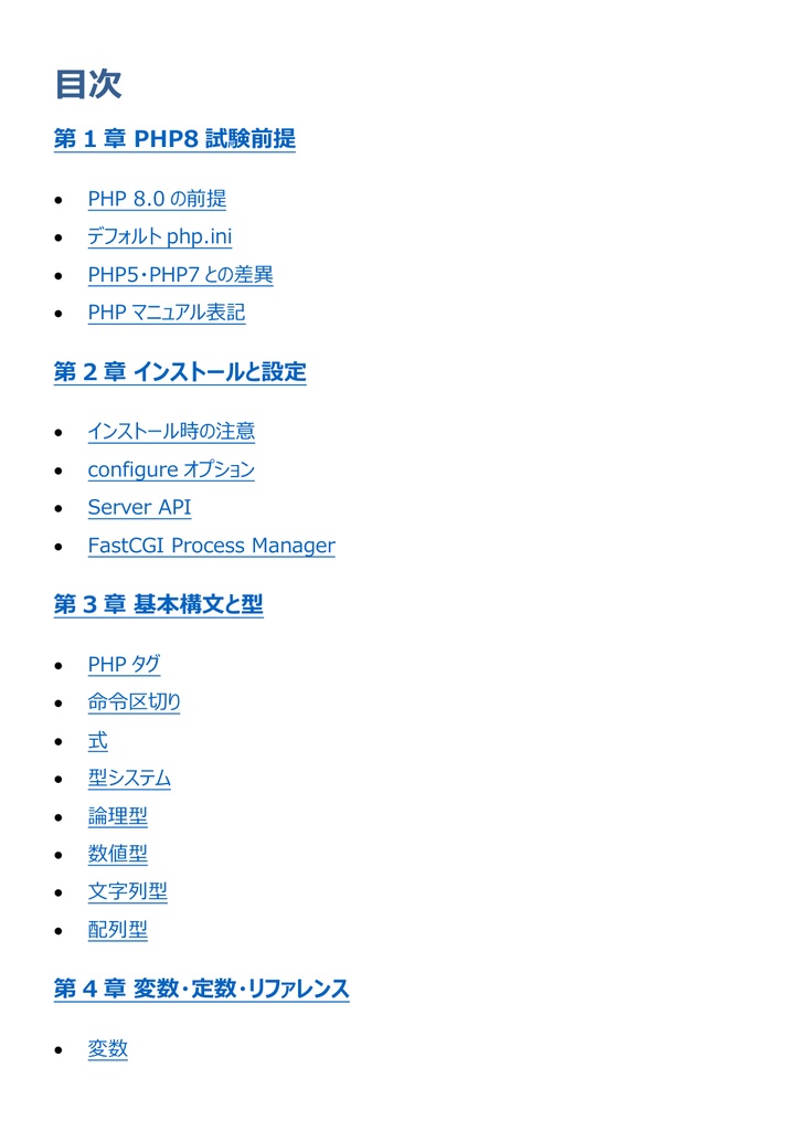 図解で理解★PHP技術者認定試験 上級 参考書図