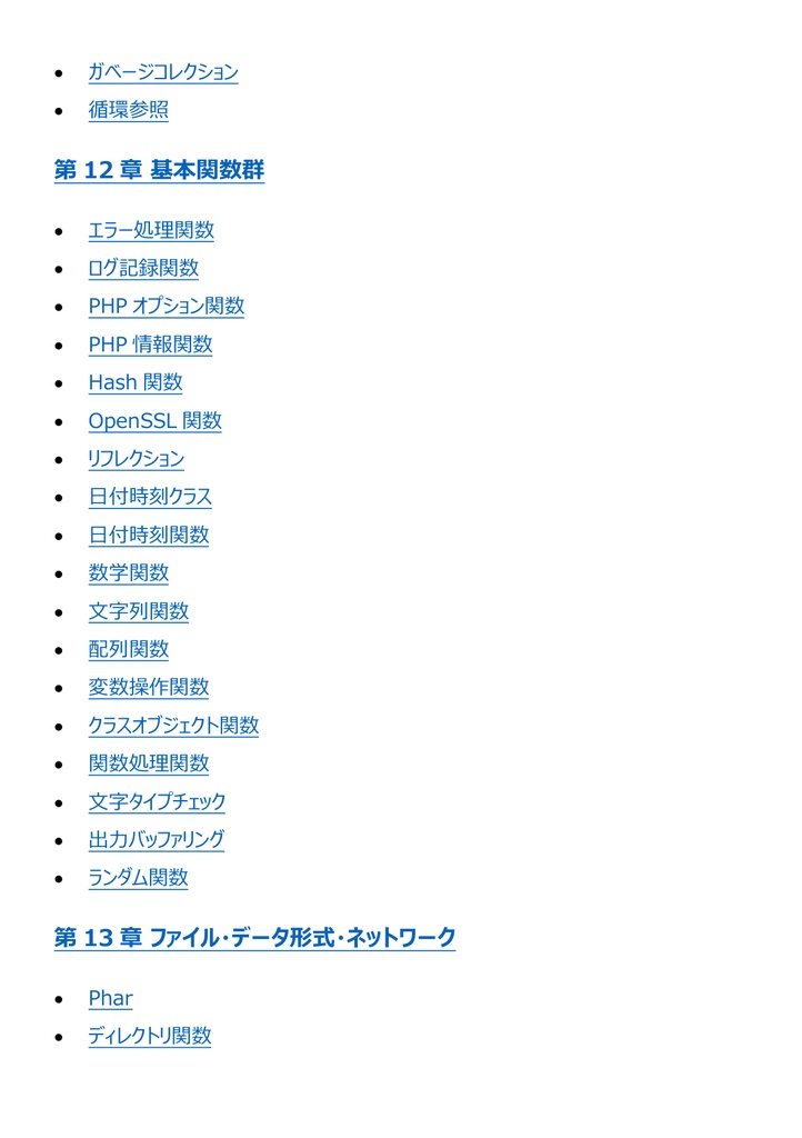 図解で理解★PHP技術者認定試験 上級 参考書図