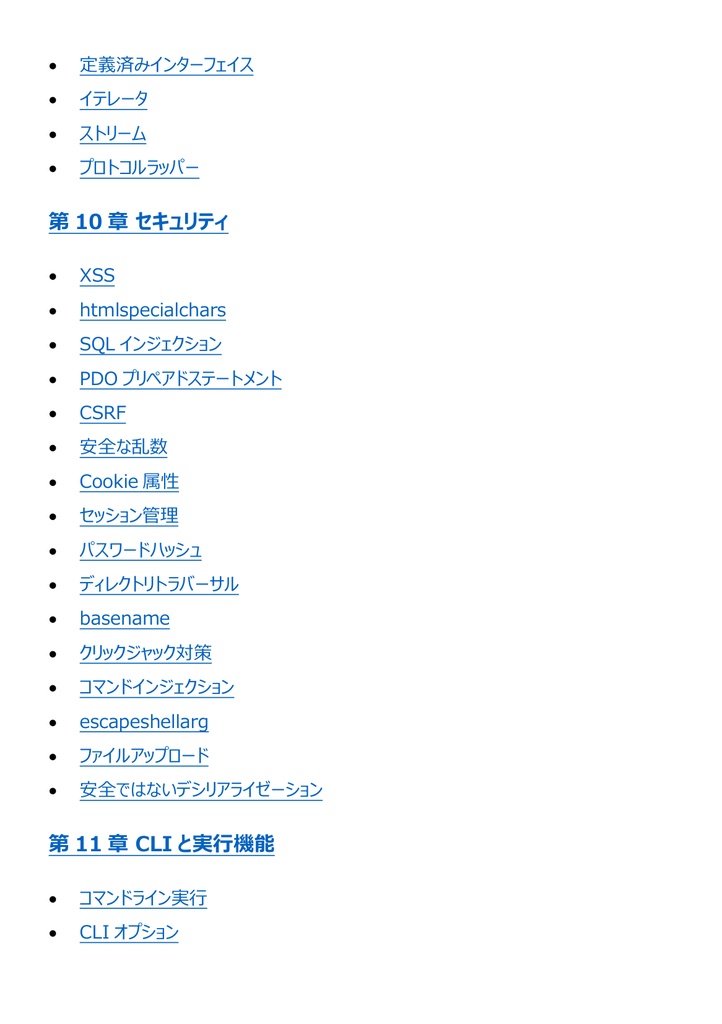 図解で理解★PHP技術者認定試験 上級 参考書図