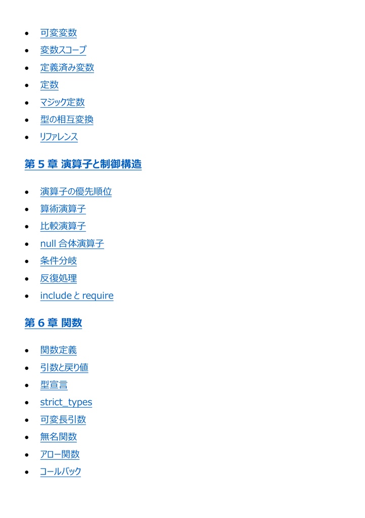 図解で理解★PHP技術者認定試験 上級 参考書図