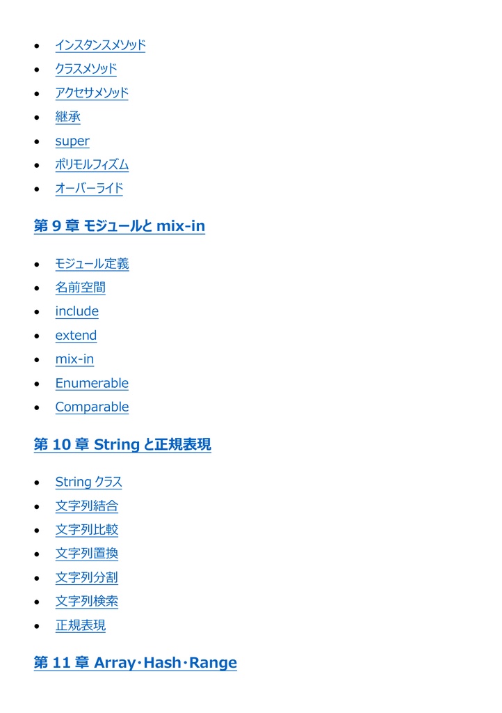 図解で理解★Ruby技術者認定試験 Silver 参考書図