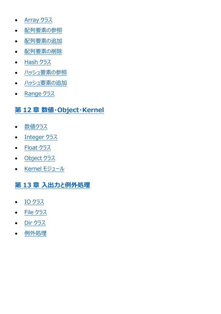 図解で理解★Ruby技術者認定試験 Silver 参考書図