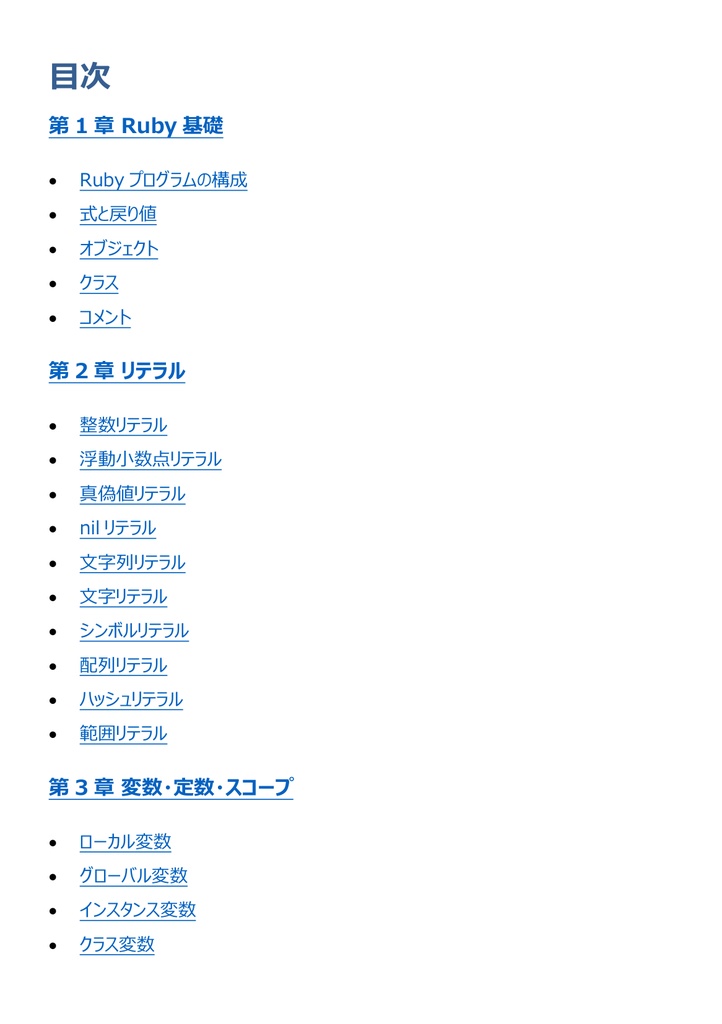 図解で理解★Ruby技術者認定試験 Silver 参考書図