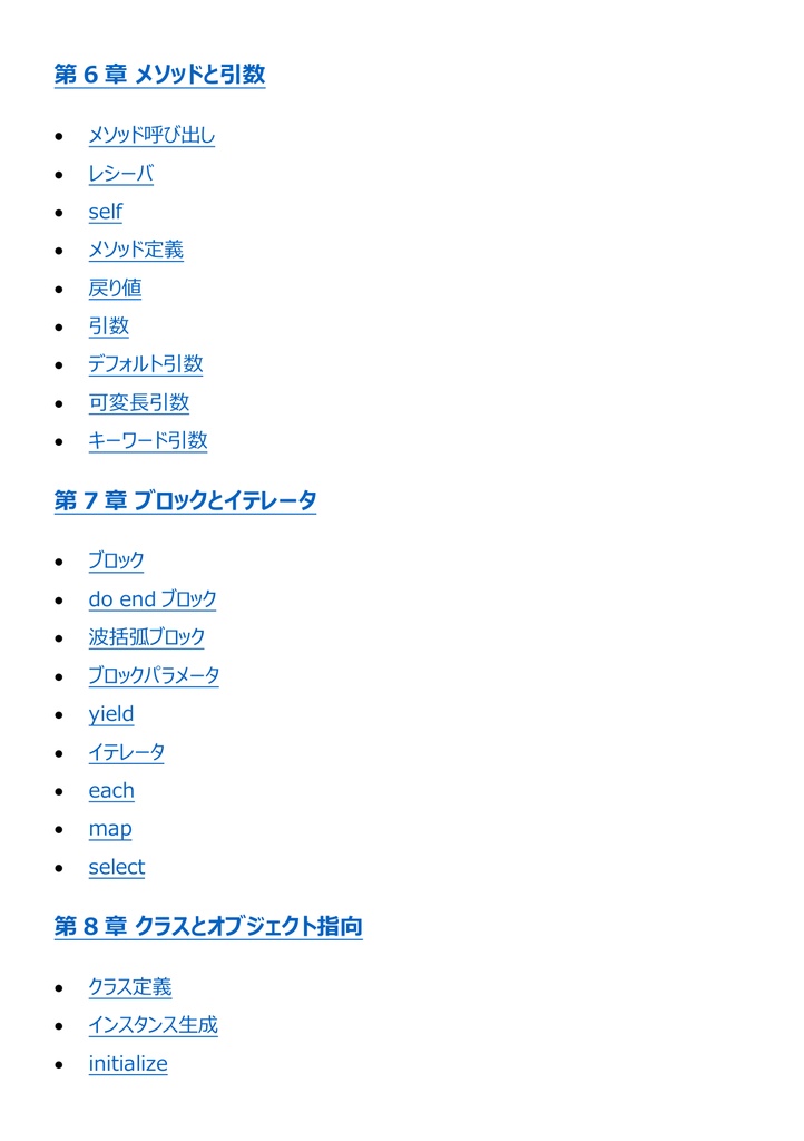 図解で理解★Ruby技術者認定試験 Silver 参考書図