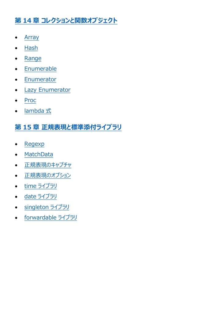 図解で理解★Ruby技術者認定試験 Gold 参考書図