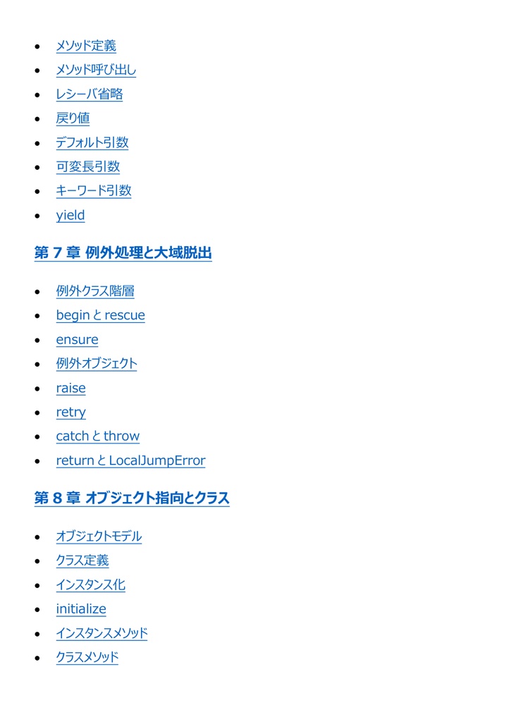 図解で理解★Ruby技術者認定試験 Gold 参考書図