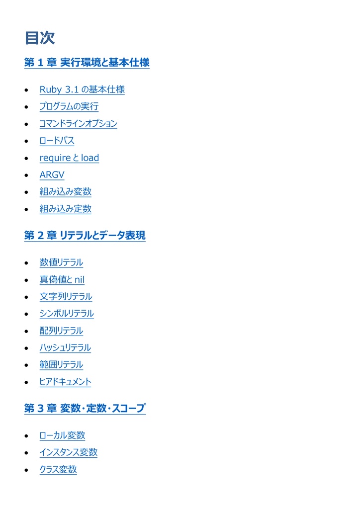 図解で理解★Ruby技術者認定試験 Gold 参考書図